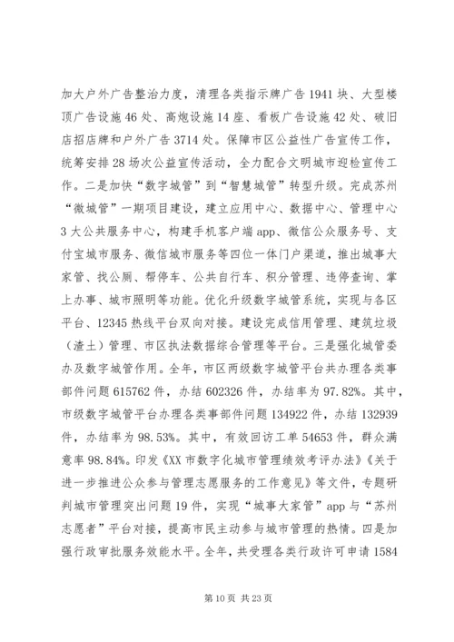 市容管理局综治工作计划 (5).docx