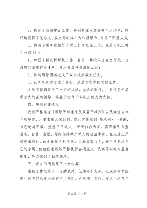 市容局民主生活会发言.docx