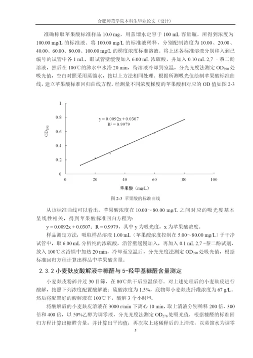 糠醛与5-羟甲基糠醛对苹果酸发酵抑制的耐受性探究毕业论文.docx