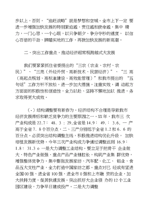 在全市加快发展现场观摩会议上的讲话