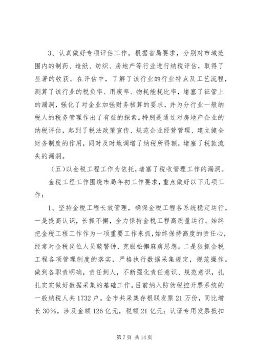税政管理工作总结情况暨工作计划.docx