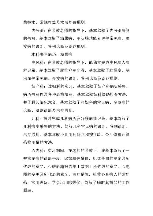 临床实习医生自我鉴定