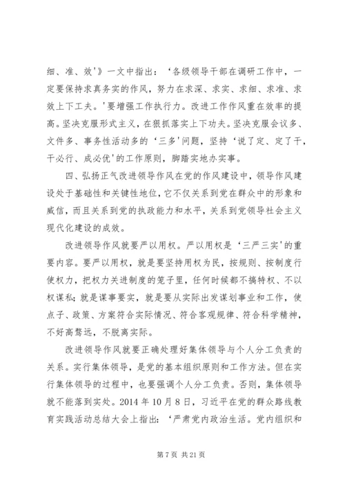 努力改进思想作风.docx