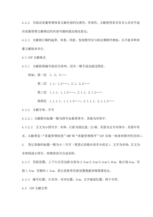 药品类体外诊断试剂GSP质量管理制度.docx