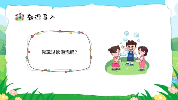 绿色卡通肥皂泡部编版三年级下册语文PPT课件PPT模板宣传P三年级语文下册课件