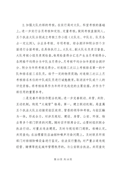 城管执法基本情况调研汇报.docx