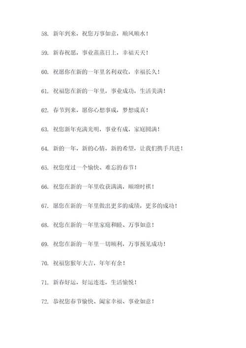 2016春节宣传标语