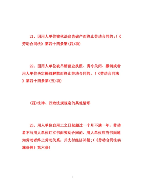 精编之无固定期限劳动合同解除赔偿.docx