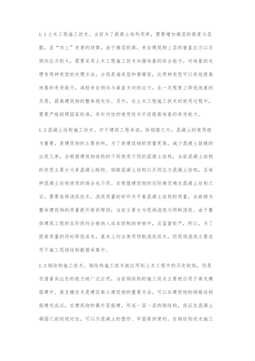 土木工程施工技术的创新及发展分析.docx