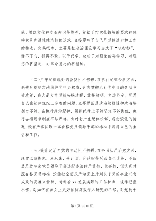 十九大专题民主生活会对照检查个人版 (2).docx