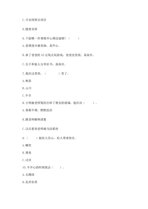 部编版二年级下册道德与法治期末考试试卷及完整答案一套.docx