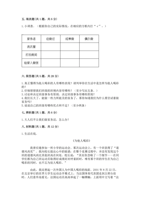 部编版道德与法治四年级上册期中测试卷及答案【真题汇编】.docx