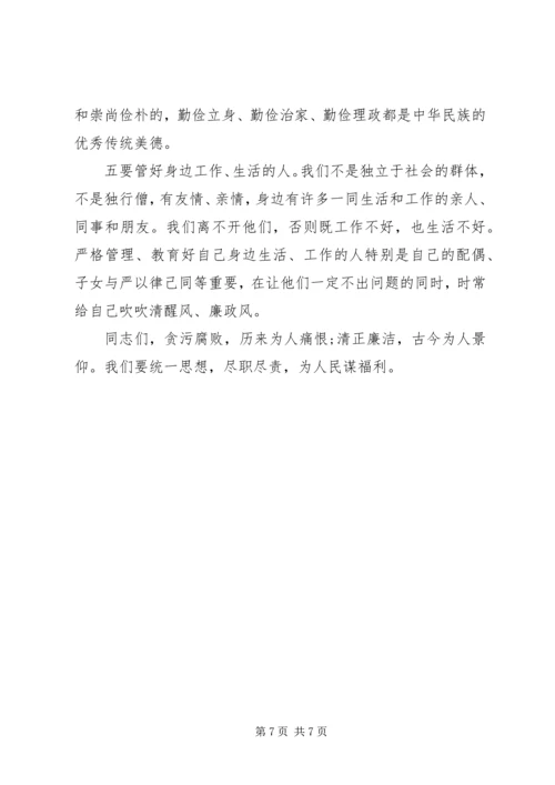 党风廉政建设党课讲稿某年.docx