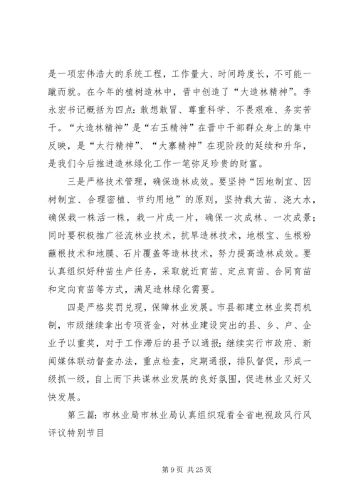 市林业局工作计划 (2).docx