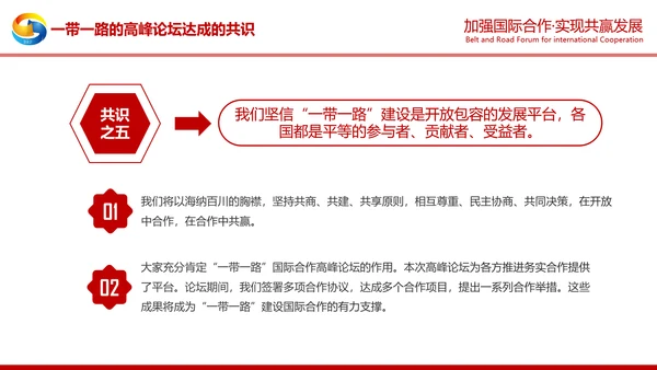 详细解读一带一路战略丝绸之路PPT模板