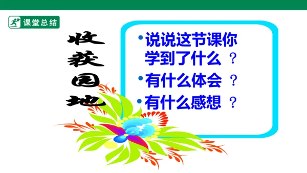 【新目标】九年级道德与法治 下册 7.2 走向未来 课件（共39张PPT）