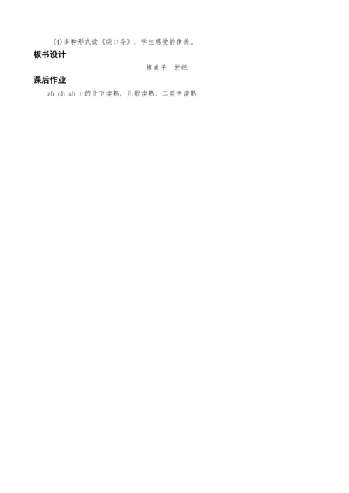 统编版语文一上汉语拼音8.zh ch sh r教案设计（三课时）