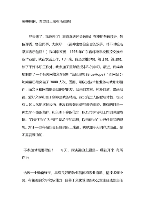 校庆演讲稿范文：传承文化继往开来