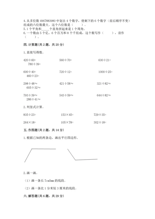 人教版四年级上册数学期末测试卷及完整答案一套.docx