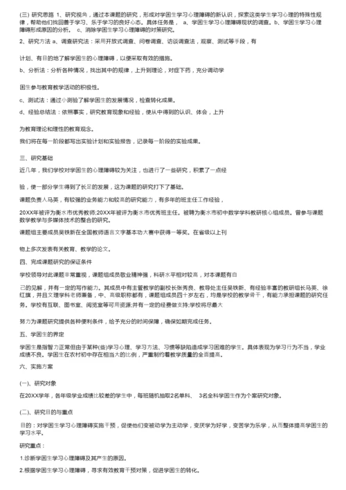 开题报告条件保障-总结报告模板.docx