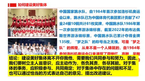 7.2共建美好集体课件(21张PPT)