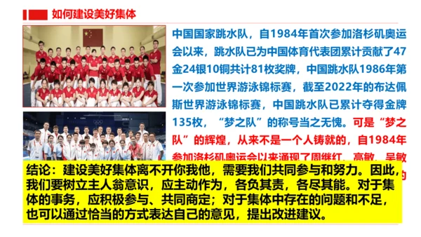 7.2共建美好集体课件(21张PPT)
