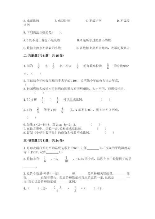 北京版六年级下册期末真题卷及参考答案（满分必刷）.docx