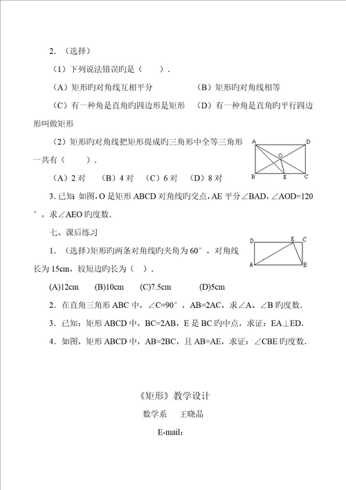 矩形的性质教案设计