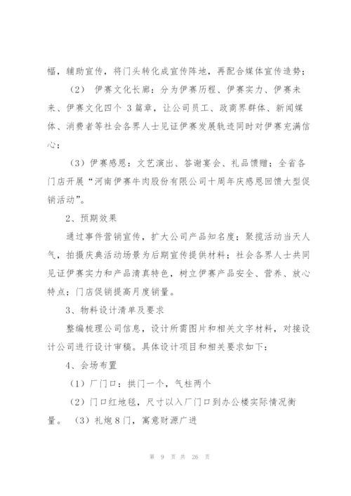 开业庆典活动策划方案（必备6篇）.docx