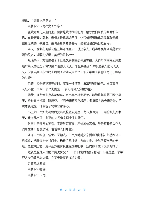 亲情永不下岗精选作文优秀10篇