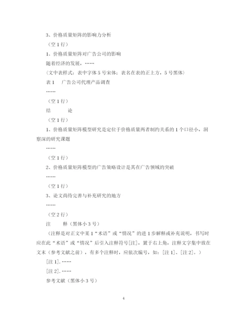 2023年文科类专业毕业论文格式模板.docx