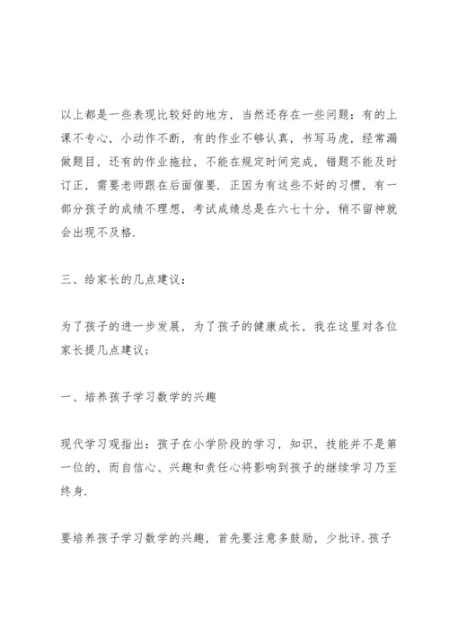 初三家长会老师代表发言稿范文5篇.docx