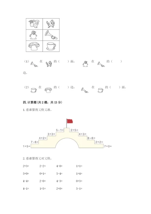 北师大版一年级上册数学期末测试卷（综合卷）.docx