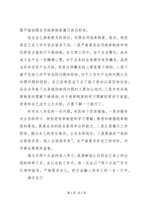 学习农行“两个办法”心得体会 (3).docx