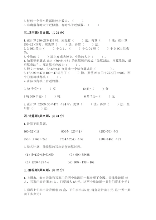 人教版数学四年级下册期中测试卷精品【精选题】.docx