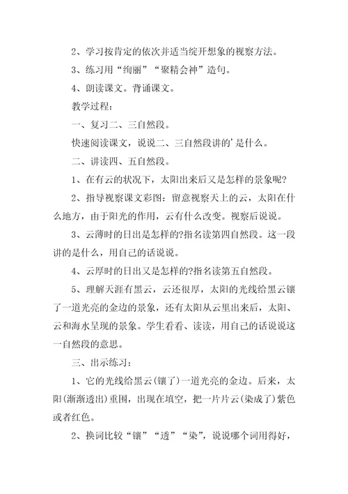 海上日出教学设计一等奖第二课时