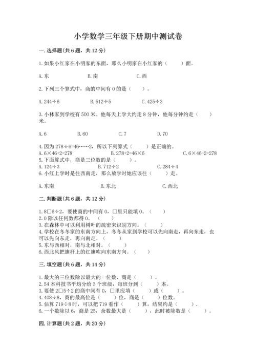 小学数学三年级下册期中测试卷附答案（轻巧夺冠）.docx