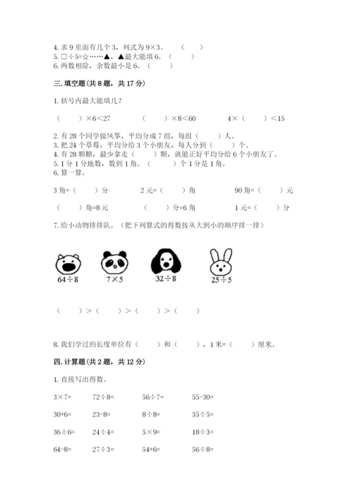 北师大版二年级上册数学期末测试卷（综合题）.docx