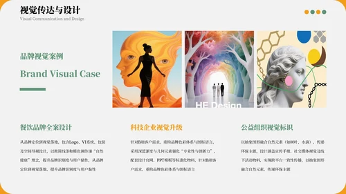 绿色清新个人设计作品集PPT模板