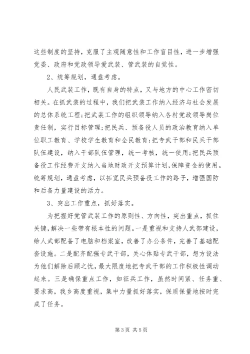 人民武装部工作人员某年述职报告.docx