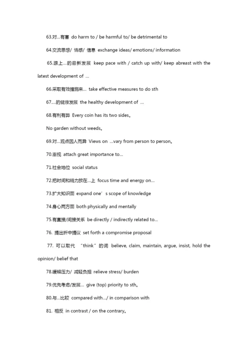 美联英语提供：2017高考英语：高分作文必背的88个词组.docx