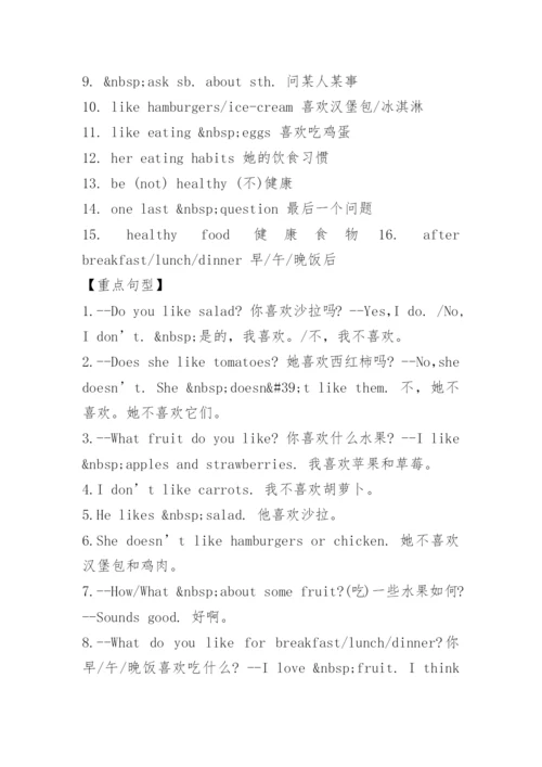 人教版七年级上册英语第六单元测试卷.docx