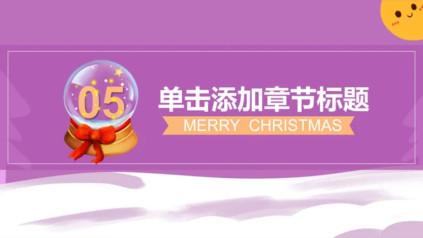紫色圣诞活动策划PPT模板