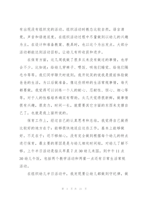 2022师范生实习报告范文5篇.docx