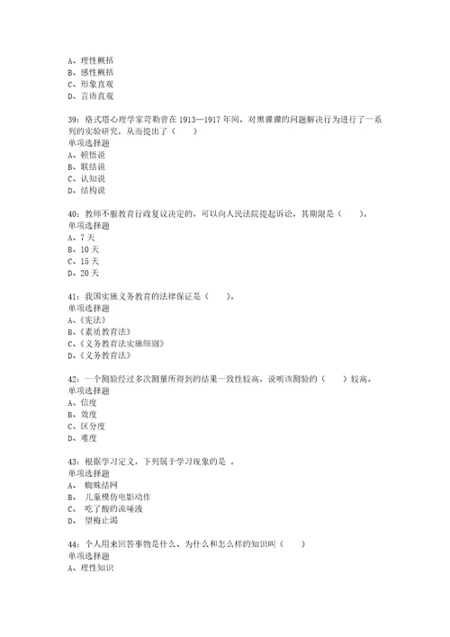 教师招聘考试复习资料玉门2015年小学教师招聘考试真题及答案解析考试版