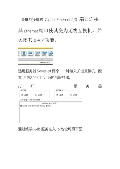 基于思科的计算机网络课程设计.docx