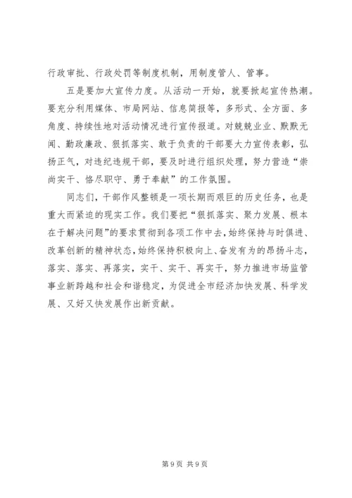 在“狠抓落实、聚力发展”干部作风整顿活动动员大会上的讲话.docx