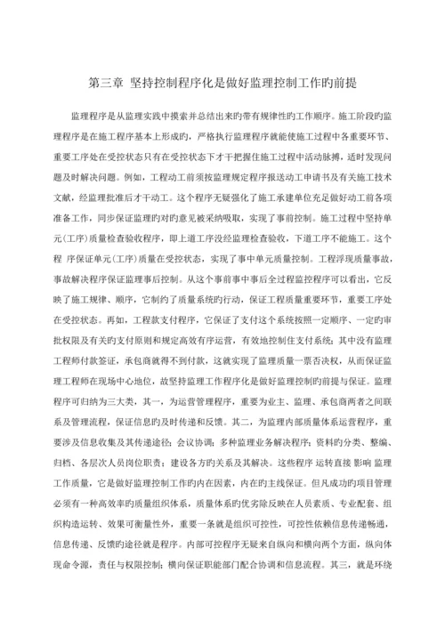 关键工程监理优秀毕业设计.docx