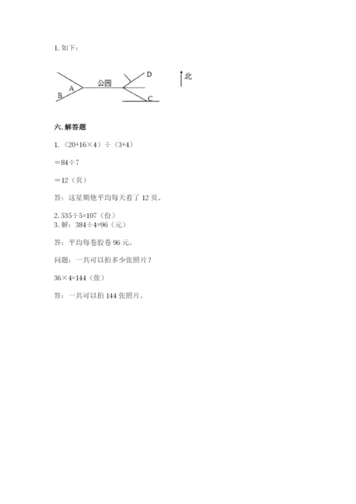 小学数学三年级下册期末测试卷（完整版）word版.docx