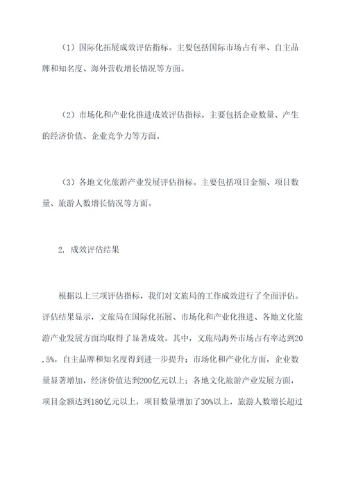 文旅局年度工作报告